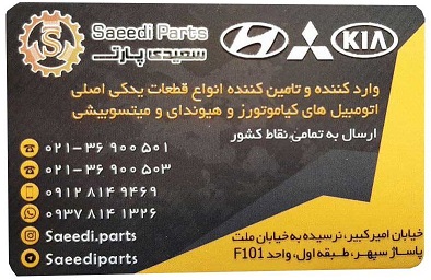 فروشگاه سعیدی پارت